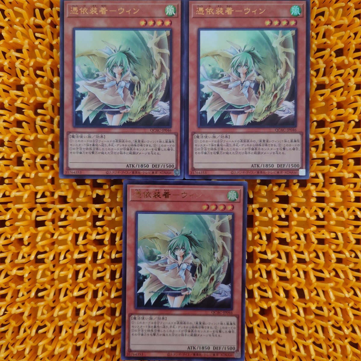 遊戯王 傷あり 憑依装着-ウィン 3枚拍卖