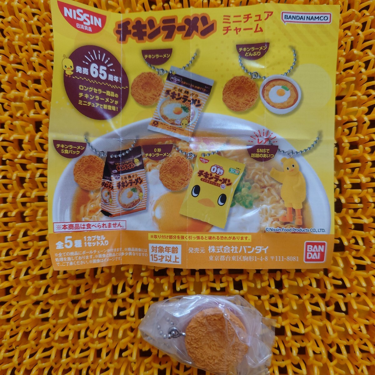 日清食品 チキンラーメン ミニチュアチャーム チキンラーメンどんぶり ガシャポン拍卖
