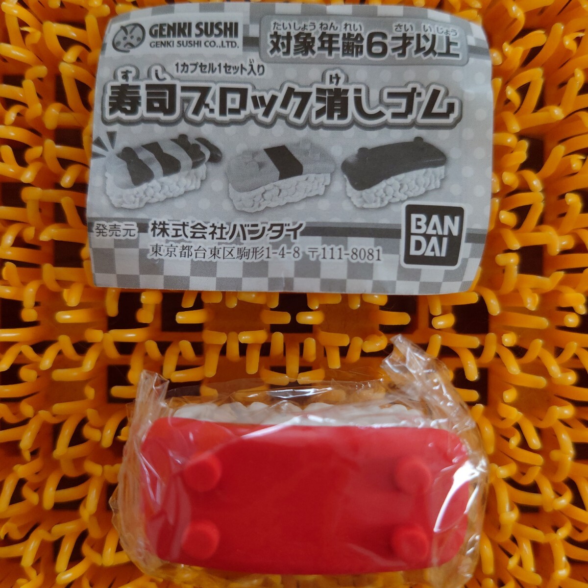 元気寿司 寿司ブロック消しゴム マグロ拍卖