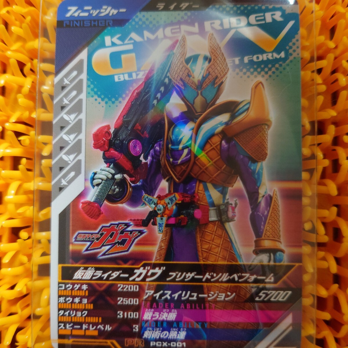 仮面ライダー ガヴブリザードソルベフォーム拍卖