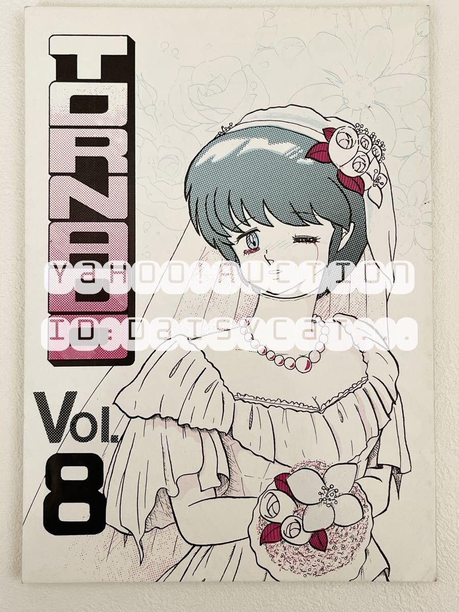 《80年代!レア!!》うる星やつら らんま1/2 めぞん一刻 同人誌《TORNADO vol.8》U&R FC/むつき♪生 /Conta 84p 88年発行拍卖