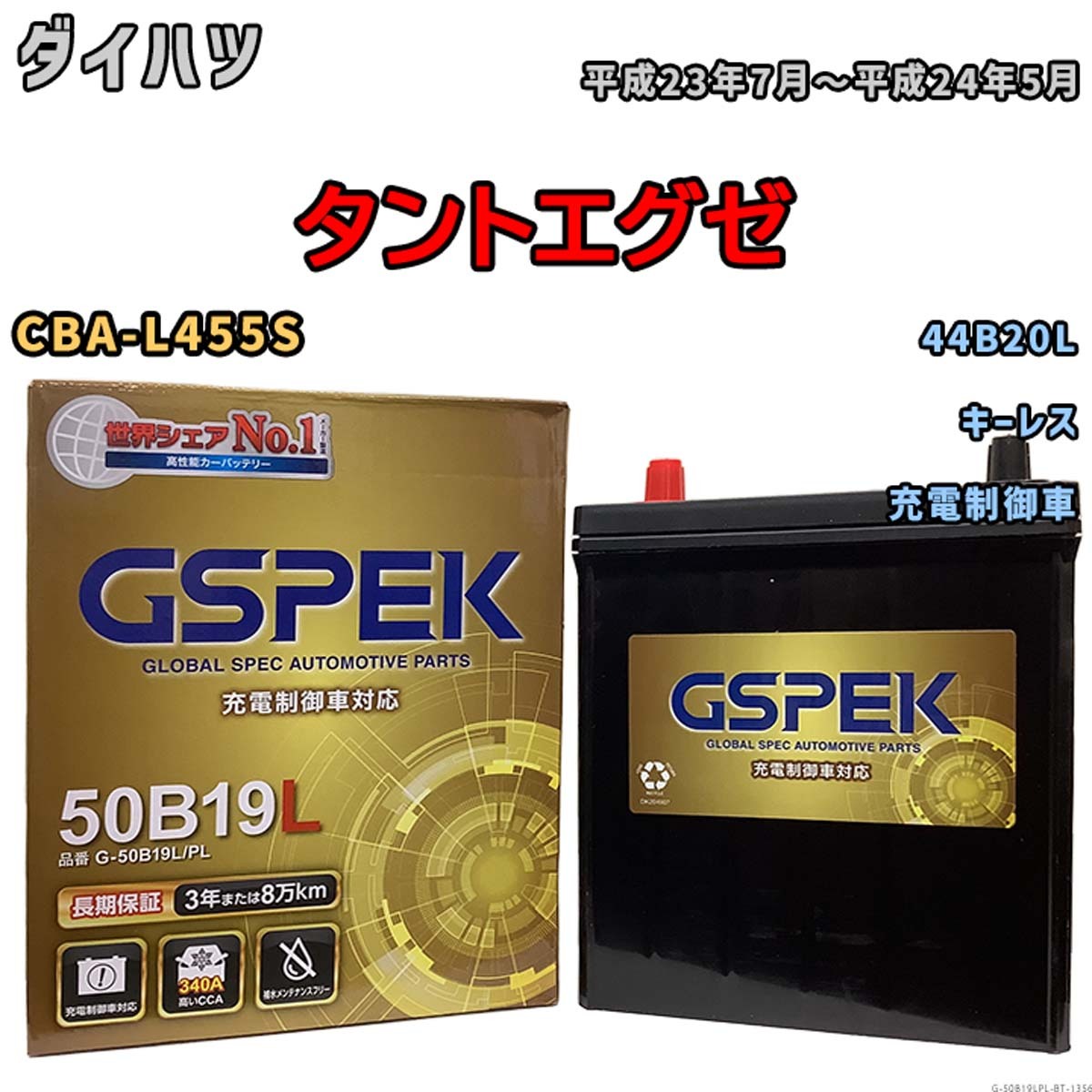 バッテリー ダイハツ タントエグゼ CBA-L455S 平成23年7月~平成24年5月 充電制御車 Gシリーズ G-50B19LPL拍卖