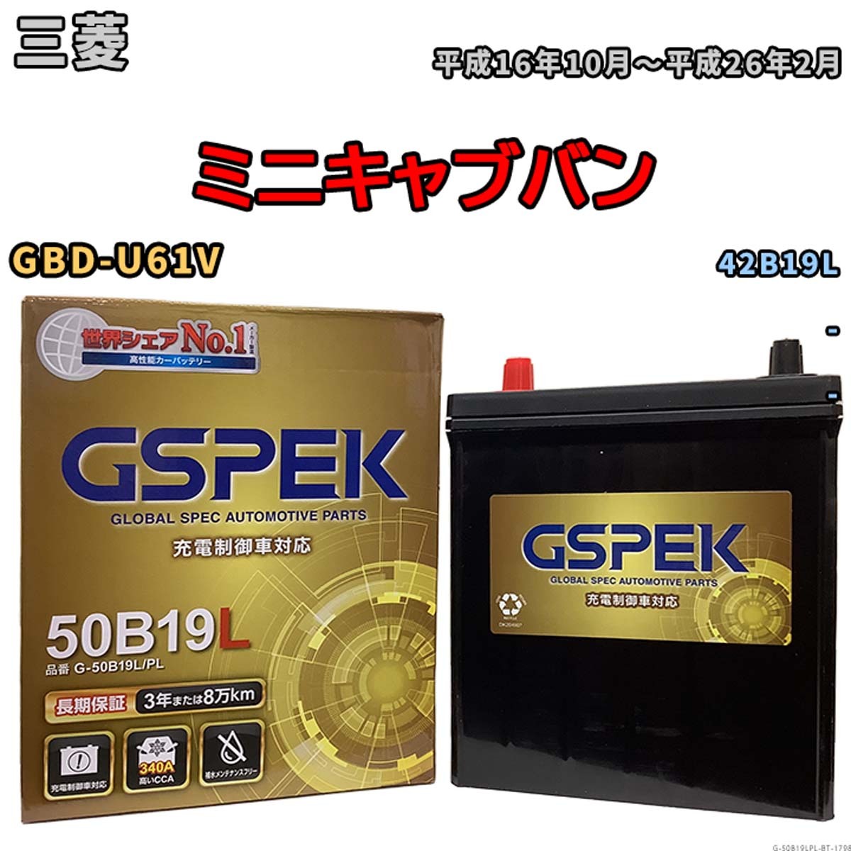 バッテリー 三菱 ミニキャブバン GBD-U61V 平成16年10月~平成26年2月 - Gシリーズ G-50B19LPL拍卖