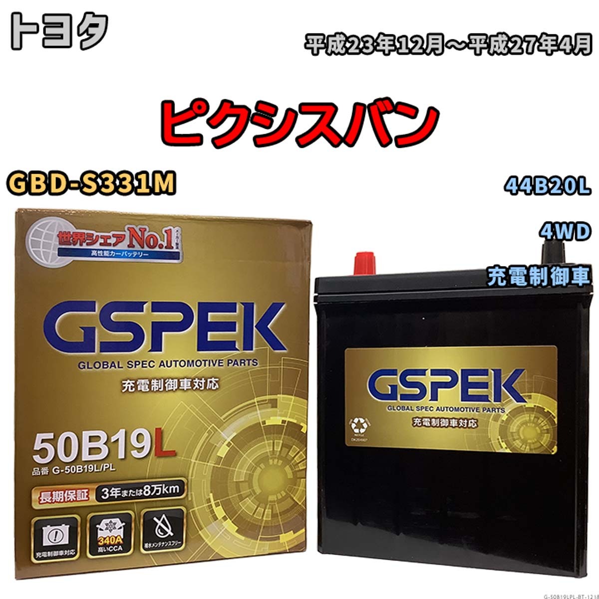バッテリー トヨタ ピクシスバン GBD-S331M 平成23年12月~平成27年4月 充電制御車 Gシリーズ G-50B19LPL拍卖