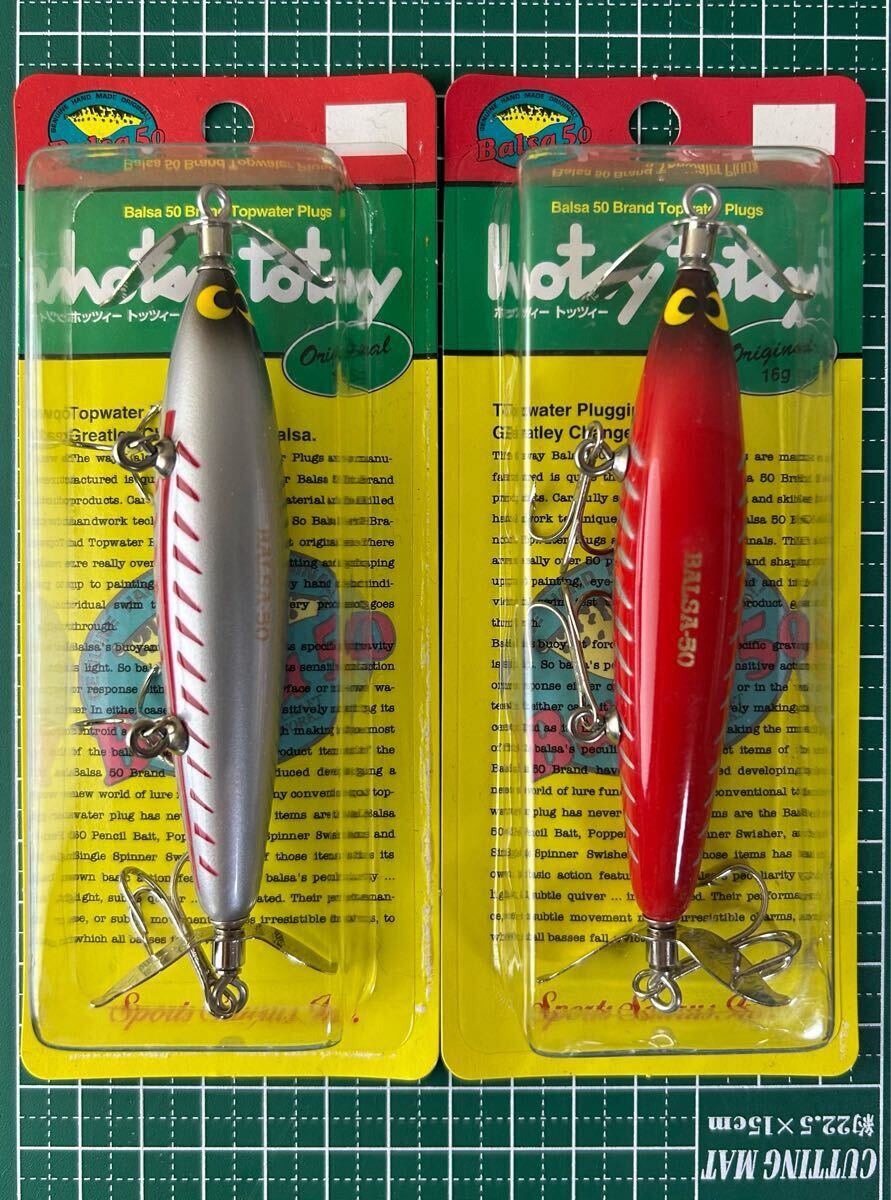 ホッツィートッツィーオリジナル、ザウルス、SAURUS、バルサ50 、BALSA50 、Balsa50、ビンテージ、オールド、未使用品、セット拍卖