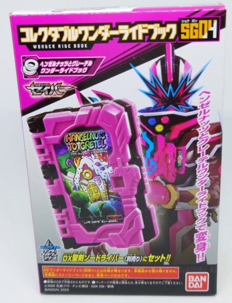 仮面ライダーセイバー コレクタブルワンダーライドブック ヘンゼルナッツとグレーテル ワンダーライドブック拍卖