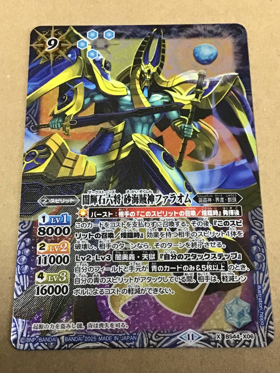 バトルスピリッツ SD69 メガデッキ 豪炎の創世主 闇輝石六将砂海賊神ファラオム Xレア拍卖