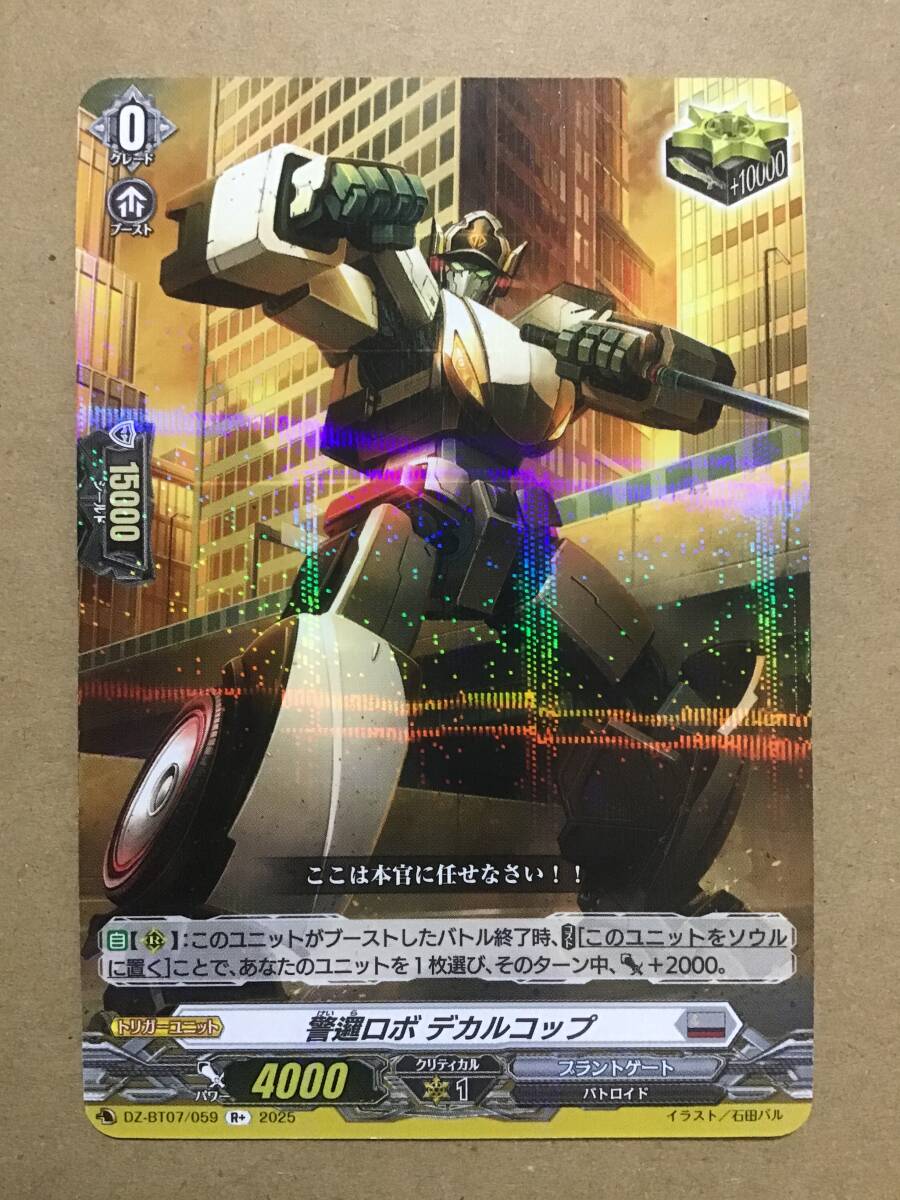 ヴァンガード ブースターパック DZ-BT07 月牙蒼焔 警邏ロボ デカルコップ R+拍卖