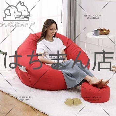 新型は大きくなりました ビーズクッション ビーズクッション カバー取り外し可能 体にフィットするソファ (赤です 110*100cm)拍卖