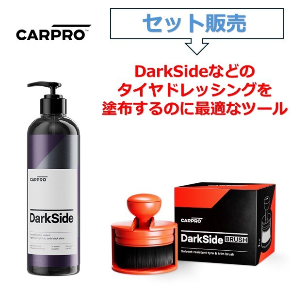 カープロ CARPRO ダークサイドとブラシ セット タイヤぴかぴかセット拍卖