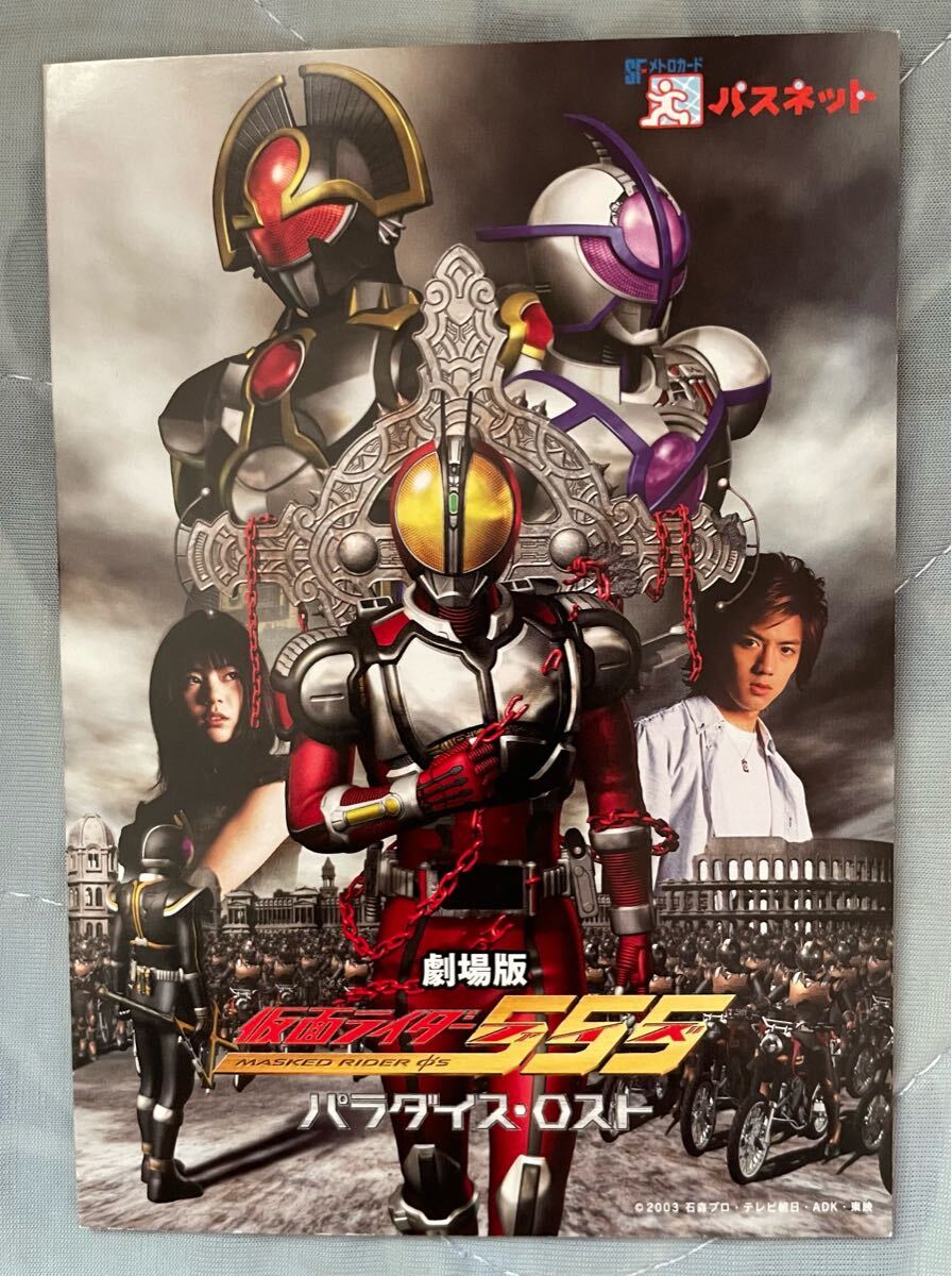 劇場版 仮面ライダーファイズ パスネット 未使用品拍卖