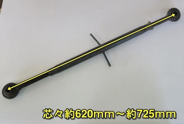 【山形】トラクター用 トップリンク 伸縮 芯々 620~725mm トラクタ ロータリー ヒッチ パーツ 作業機 部品 ジョイント 中古 倉庫保管 東北拍卖