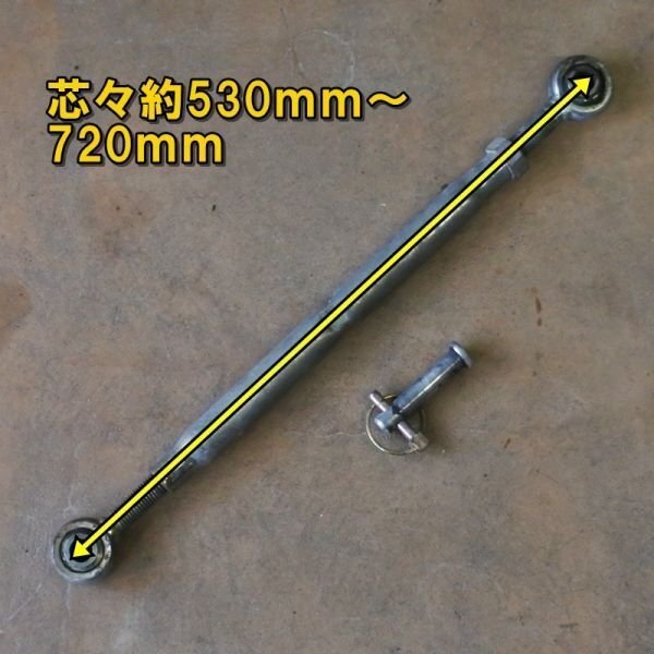【山形】トラクター用 トップリンク ② 芯々530~720mm トラクタ ロータリー ヒッチ パーツ 作業機 部品 ジョイント 中古 倉庫保管 東北拍卖
