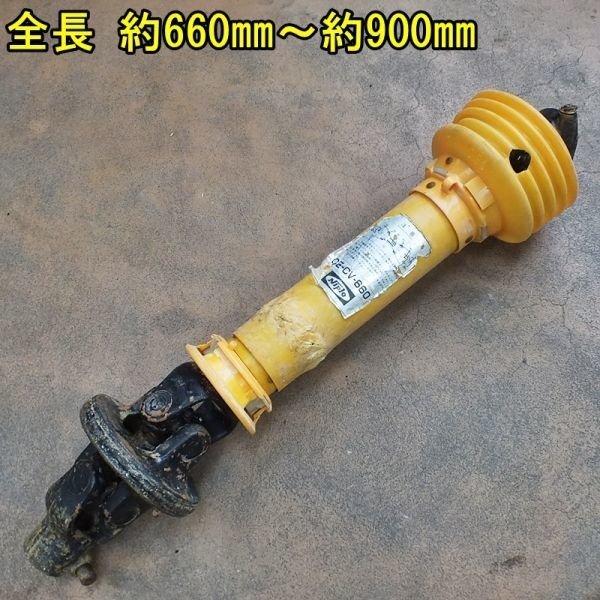 【山形】ニプロ 広角 ユニバーサルジョイント 約660mm~900mm レモン型 トラクター ジョイント シャフト PTO パーツ 部品 発送可 中古 東北拍卖