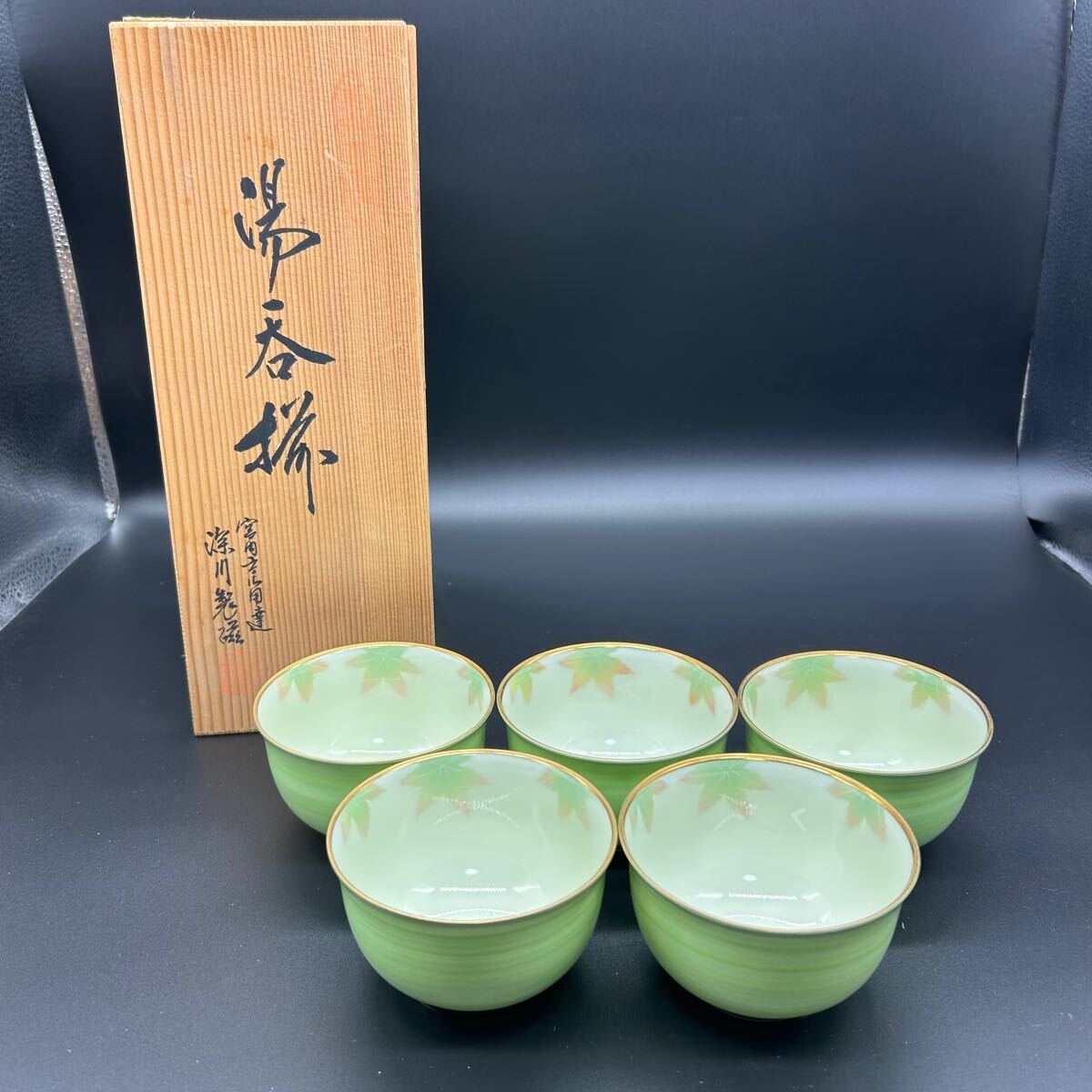 有田焼 深川磁器 湯呑 湯呑揃 グリ-ン楓 仙茶碗揃 茶器 和食器 ヌ4拍卖