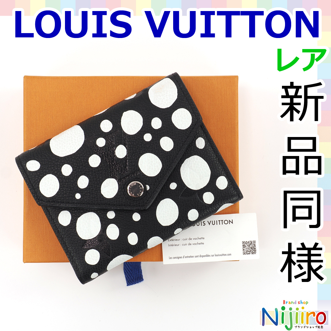 【ほぼ新品】ルイヴィトン LOUIS VUITTON ポルトフォイユ ヴィクトリーヌ アンプラント LV×YK  三つ折り財布 草間彌生拍卖