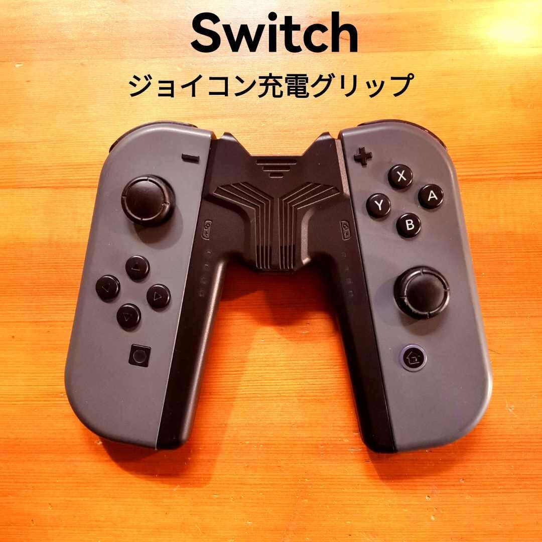 ジョイコン充電グリップ ニンテンドースイッチ FCコン対応拍卖