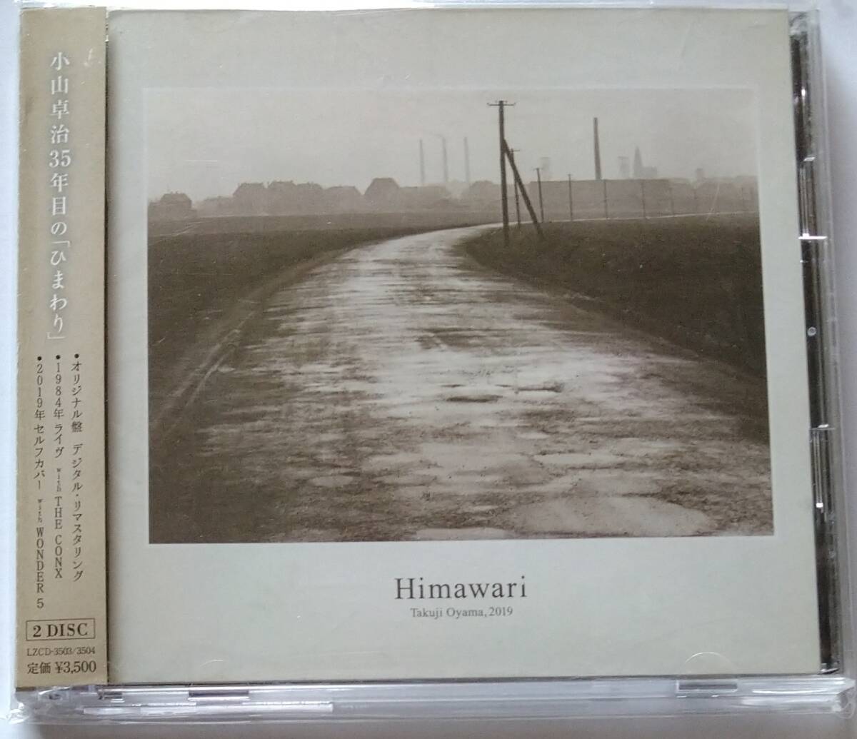 小山卓治「ひまわり 35th Anniversary Edition」2CD拍卖