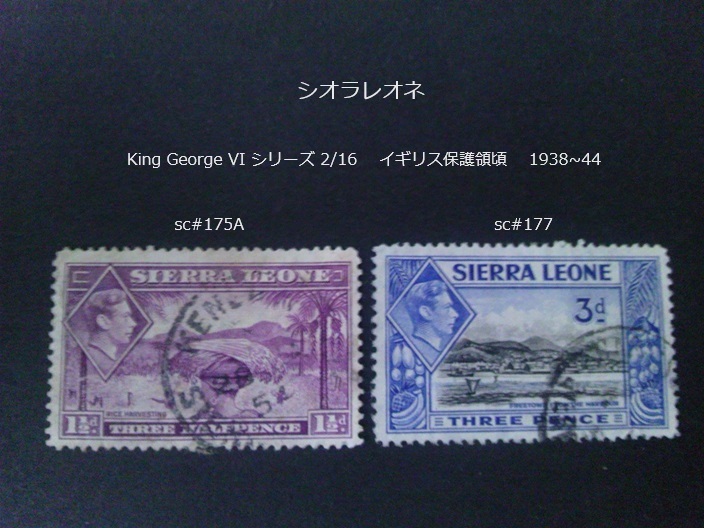 シオラレオネ King George VI 英保護領 1938~44 sc#175A,177拍卖