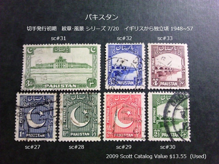 パキスタン 発行初期 紋章・風景s 独立頃 1948~57 sc#27~33 拍卖