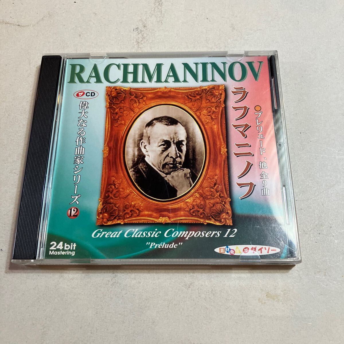 CD ラフマニノフ 偉大なる作曲家シリーズ12 美品 拍卖