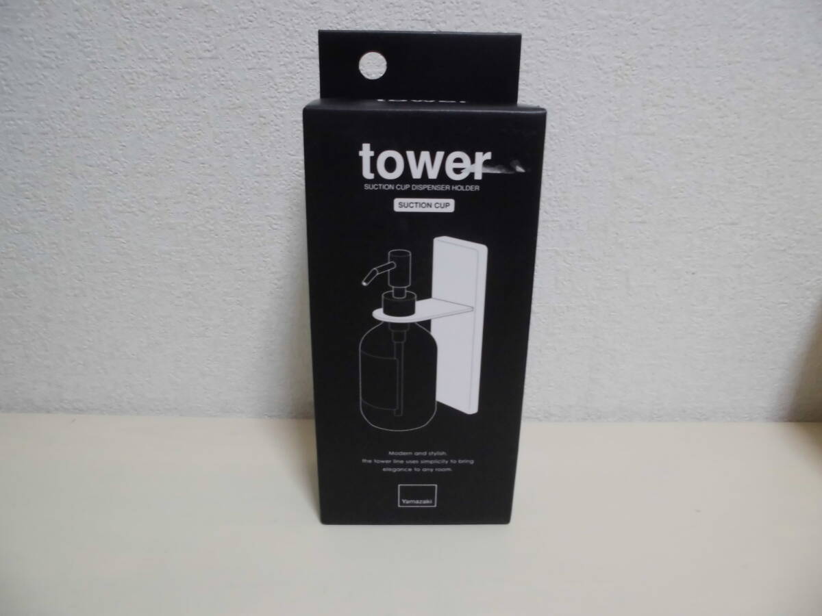 送料無料 未使用品 tower 山崎実業 タワー 吸盤ディスペンサー ホルダー ブラック 拍卖