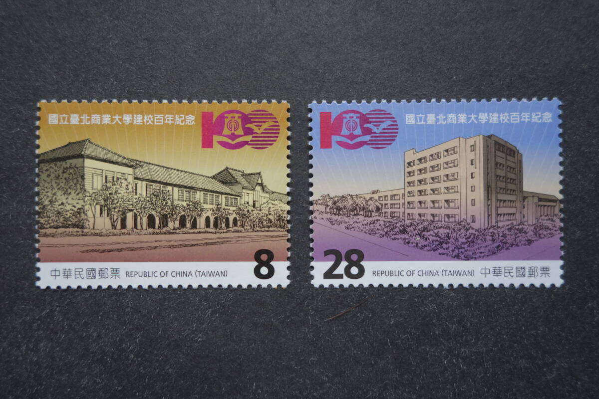 外国切手: 台湾切手 「国立台北商業大学設立100年」 2種完 未使用拍卖