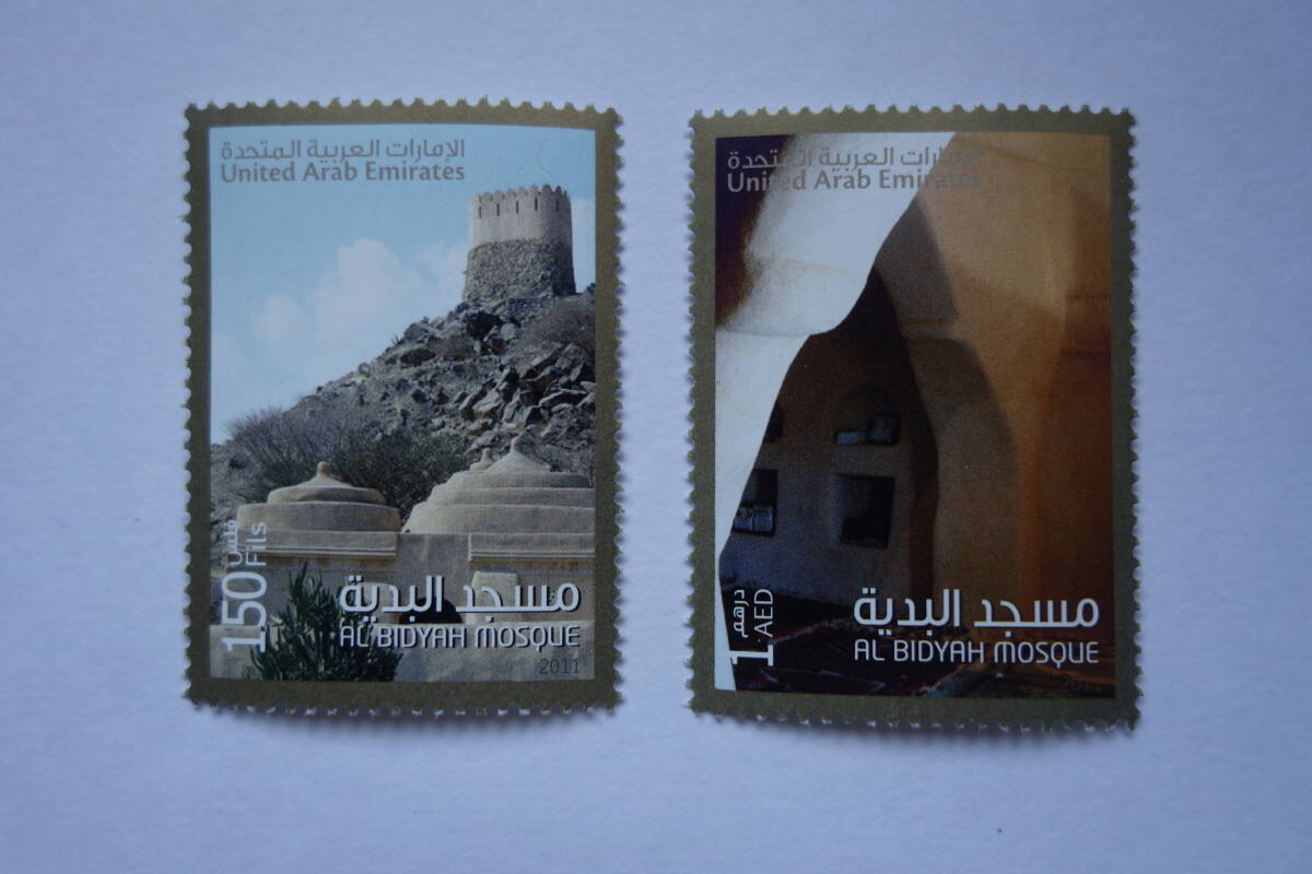 外国切手: アラブ首長国連邦切手 「モスク」 (アルバディヤモスク) 2種完 未使用拍卖