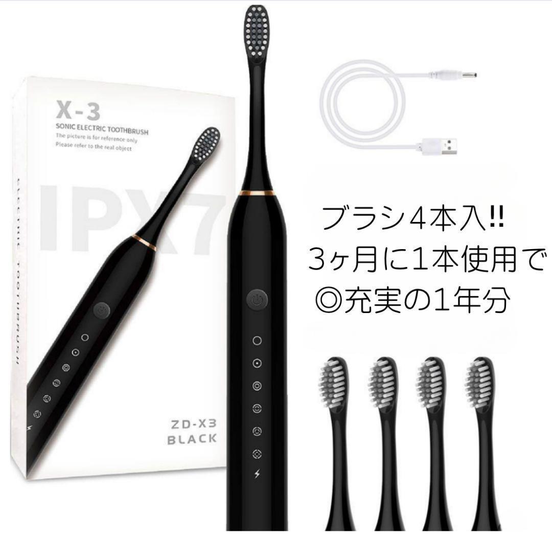 【新品】音波振動歯ブラシ X3 6段階振動 ブラシ4本入 高い防水性能拍卖