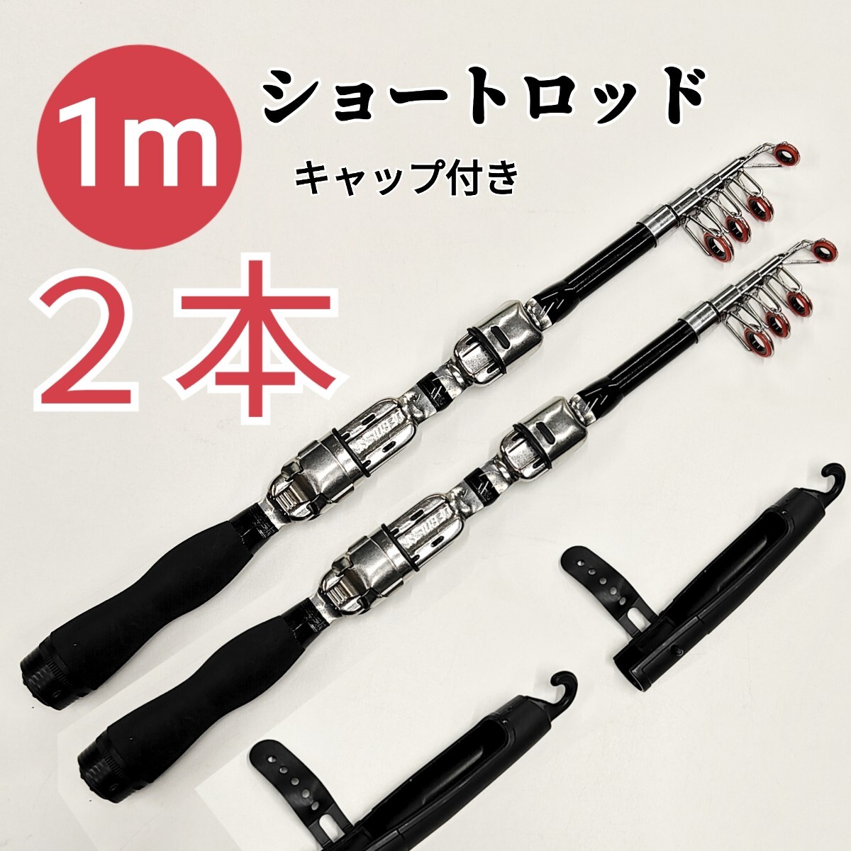 2本、高品質1mコンパクトロッド ショートロッド 穴釣り 根魚 釣り拍卖