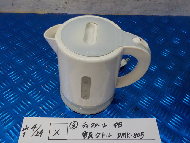 TIN●〇(3) ティファール 中古 電気ケトル DMK-805 7-4/24(ぼ)拍卖
