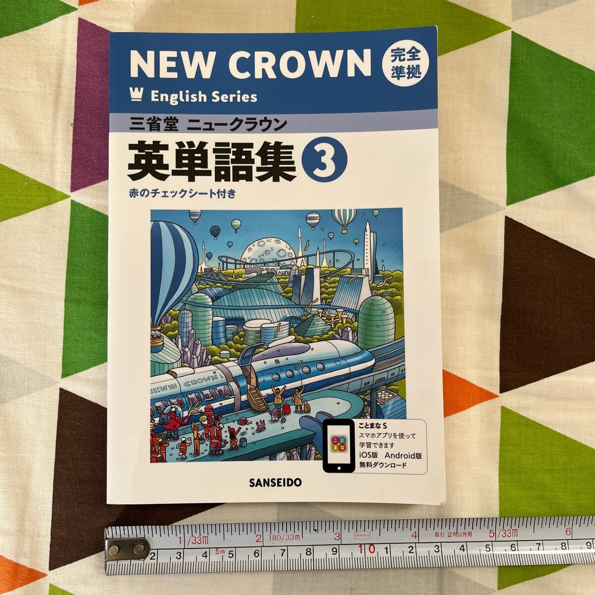 ◆USED◆ 中学3年 NEW CROWN 完全準拠『英単語集』赤チェックシート付き拍卖