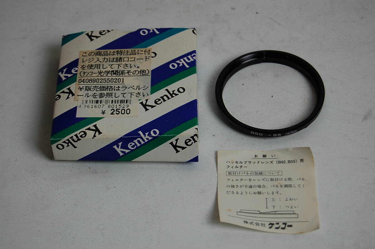 Kenko アダプターリング Hasselblad ハッセルブラッド 用 B50-55s カメラ アクセサリー パーツ アダプター拍卖