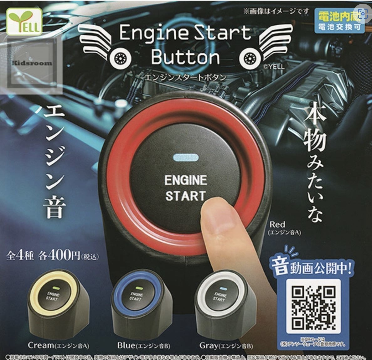 エンジンスタートボタン 全4種セット ガチャ拍卖