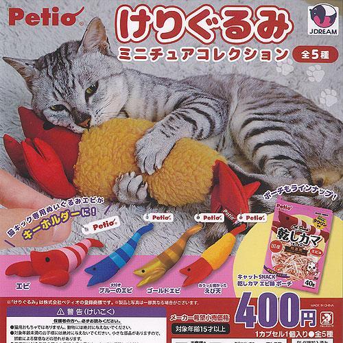 Petio けりぐるみミニチュアコレクション 全5種セット拍卖