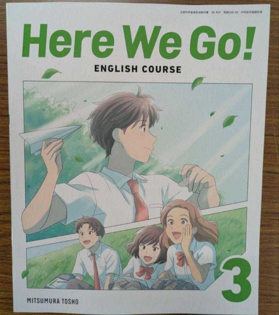 新品☆ HereWe Go! 3 光村図書 中学校 英語 教科書 2025年版 令和7年度版拍卖