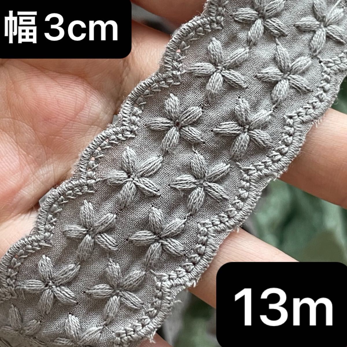 幅約3cm 長さ約13m 刺繍 リボン 生地 両耳 スカラップ 灰色 グレー コットン レース 花柄 フラワー ハンドメイド テープ 拍卖