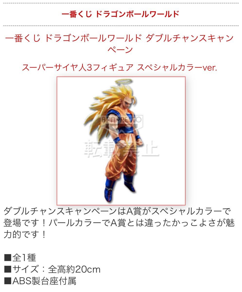ダンボール未開封 一番くじ ドラゴンボールワールド ダブルチャンスキャンペーン スーパーサイヤ人3フィギュア スペシャルカラーver拍卖
