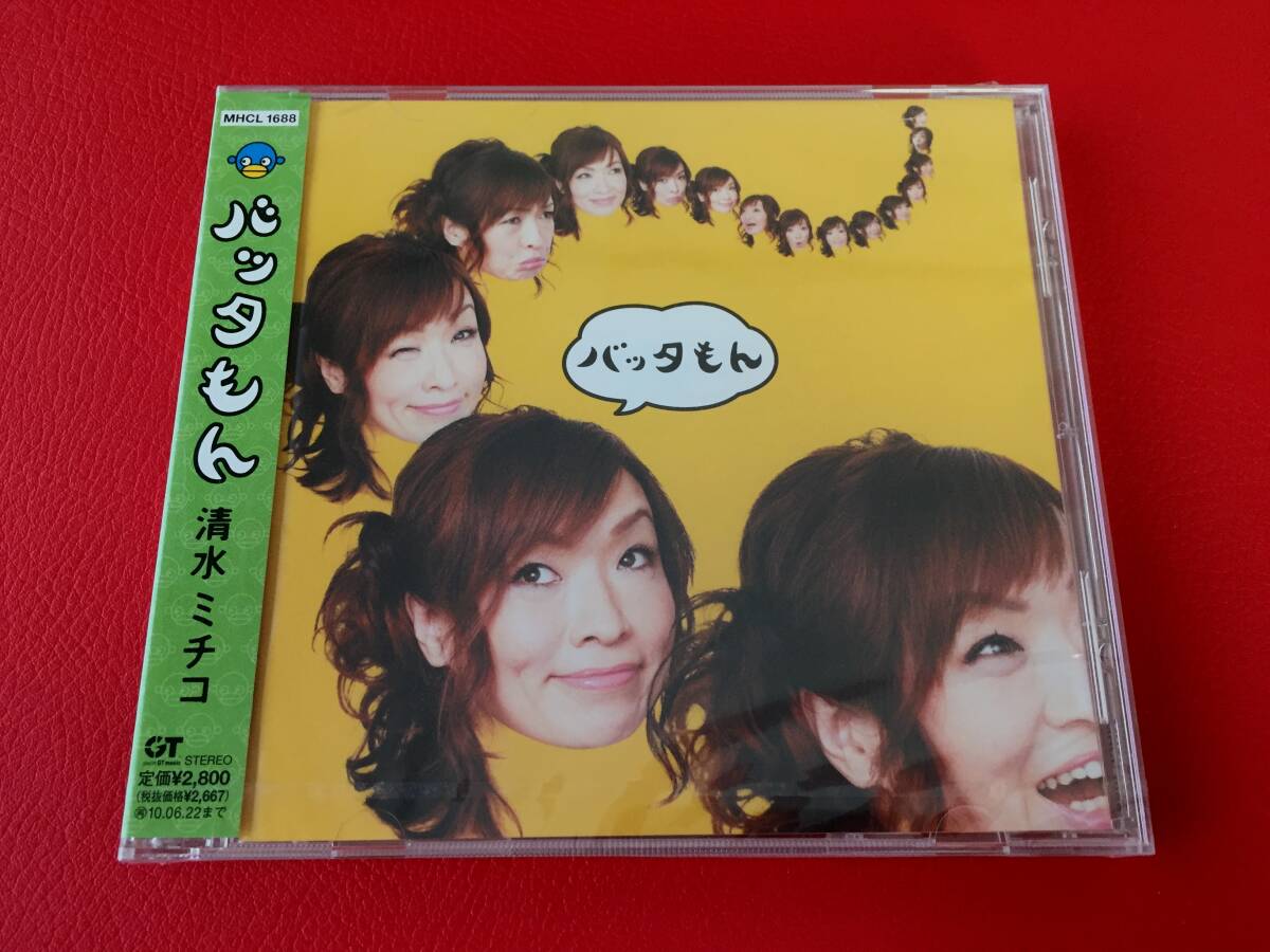 ◆未開封◆清水ミチコ/バッタもん/CD/MHCL 1688 #A05YY1拍卖