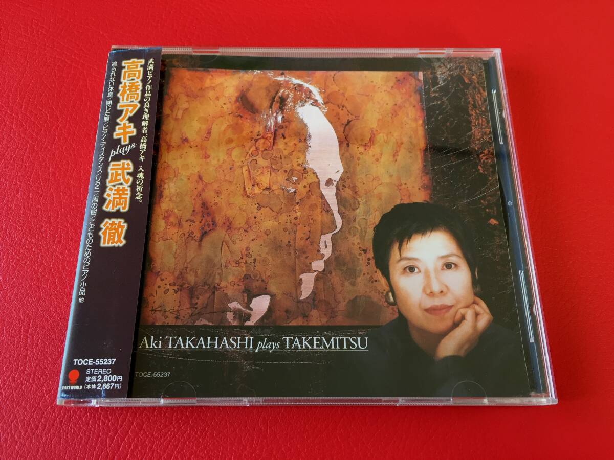 ◆高橋アキ Plays 武満 徹/帯付/CD/TOCE-55237 #A09YY1拍卖
