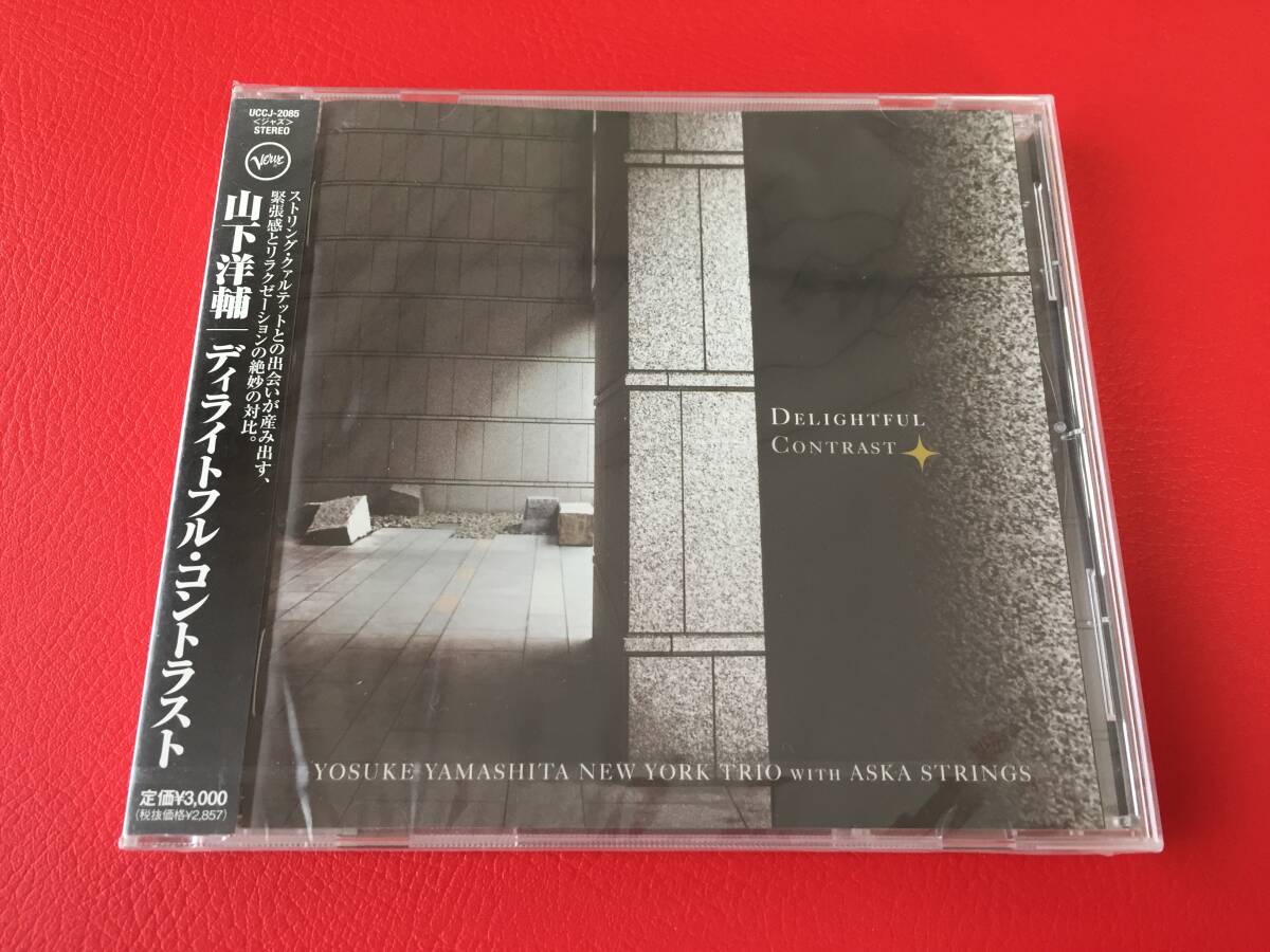 ◆未開封◆山下洋輔/ディライトフル・コンストラスト/CD/UCCJ-2085 #A10YY1拍卖