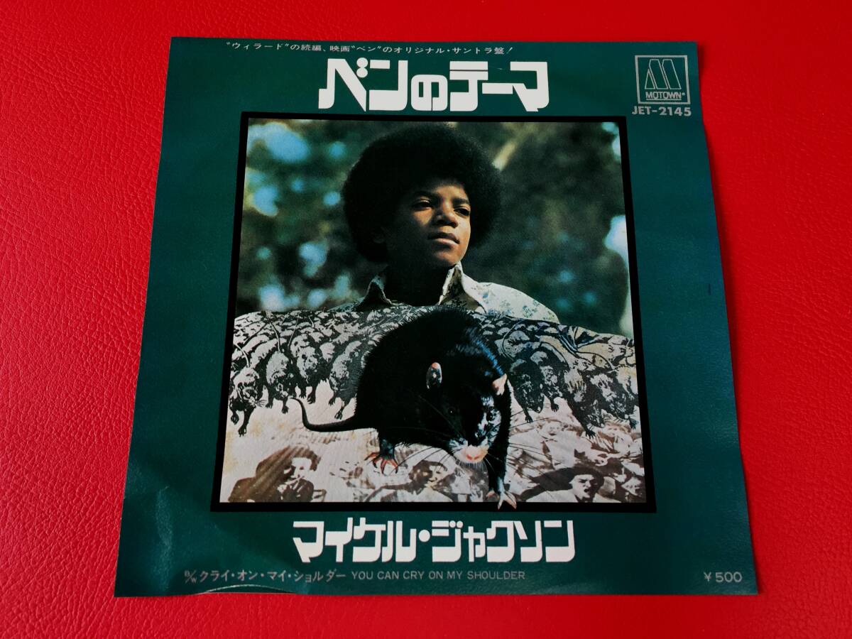 ◆マイケル・ジャクソン/ベンのテーマ/クライ・オン・マイ・ショルダー/シングルレコード/JET-2145 #A11YY1拍卖