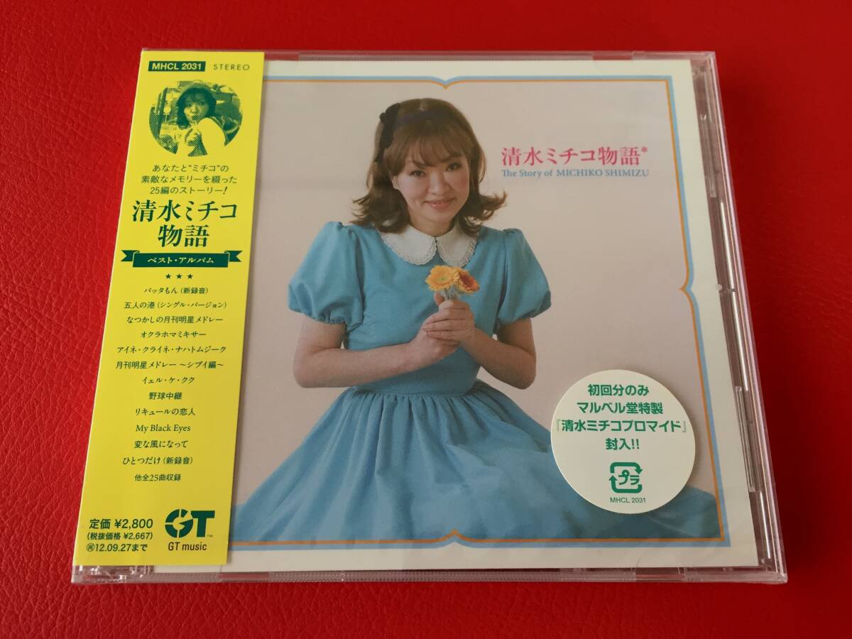 ◆未開封◆清水ミチコ BEST/清水ミチコ物語/CD/MHCL 2031 #A14YY1拍卖