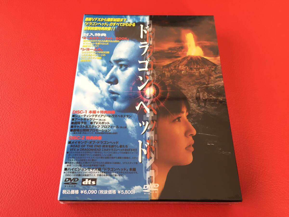 ◆未開封◆ドラゴンヘッド/妻夫木聡 SAYAKA/DVD/ASBY-2418 #A19YY1拍卖