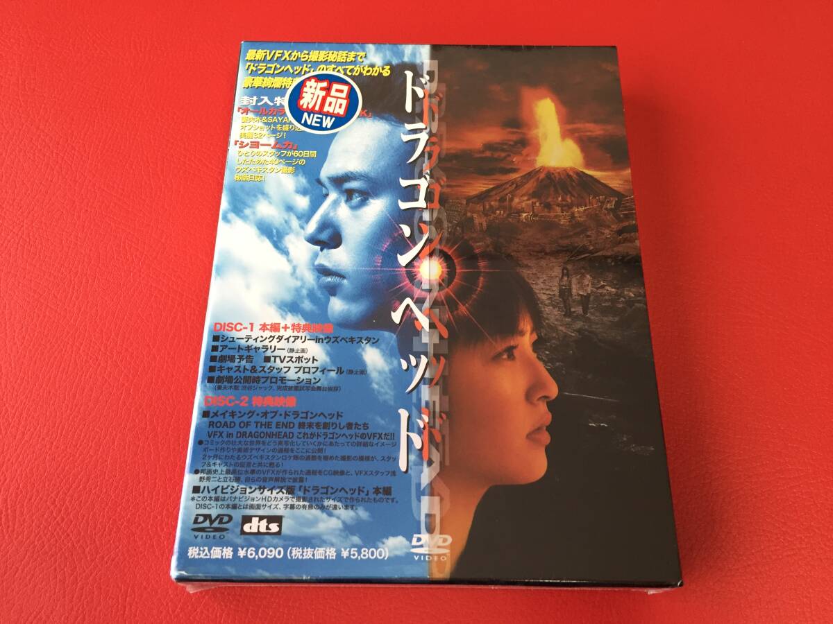 ◆未開封◆ドラゴンヘッド/妻夫木聡 SAYAKA/DVD/ASBY-2418 #A22YY1拍卖