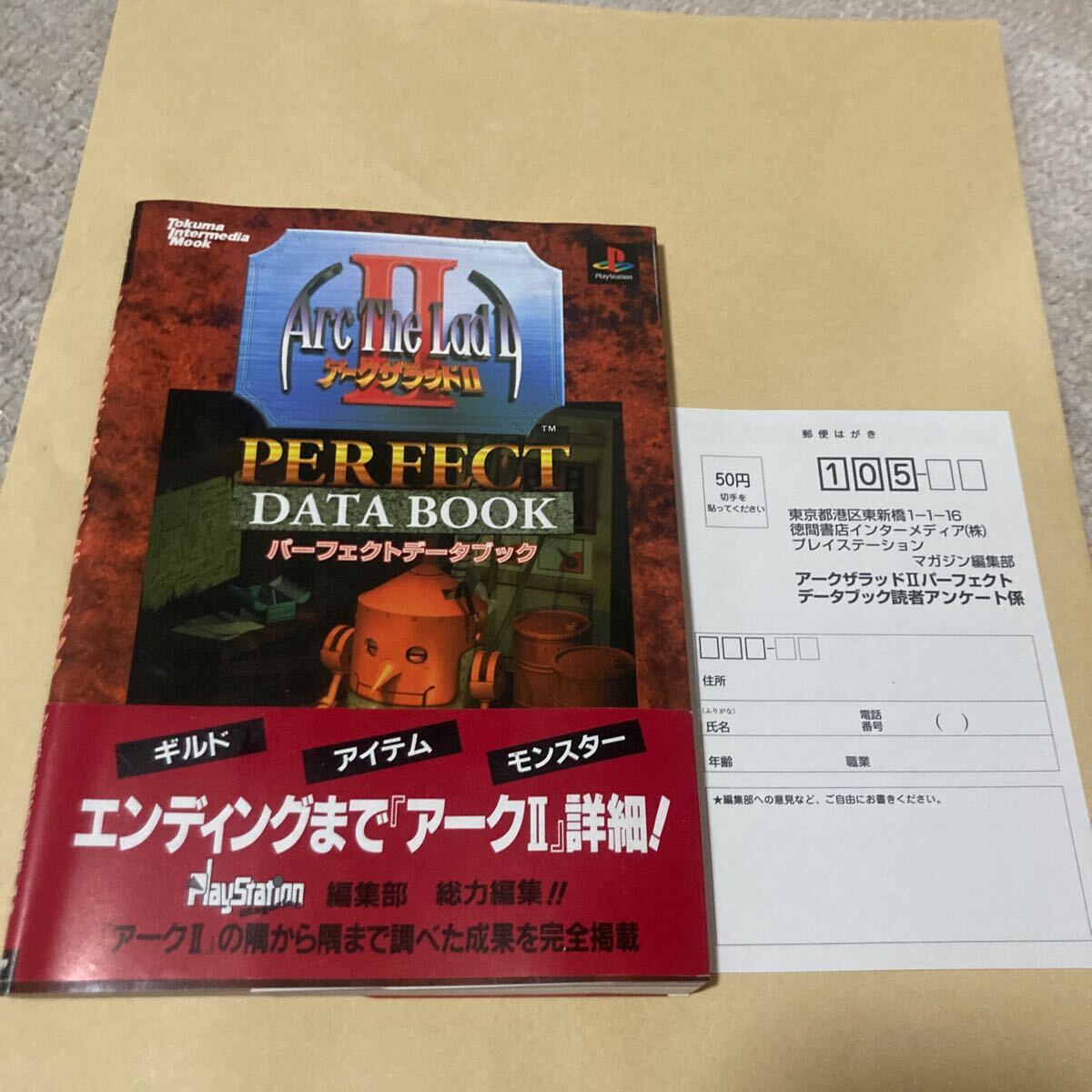 送料無料 アークザラッドⅡ パーフェクトデータブック アークザラッド2 PERFECT DATA BOOK Arc The Lad PS PlayStation プレイステーション拍卖