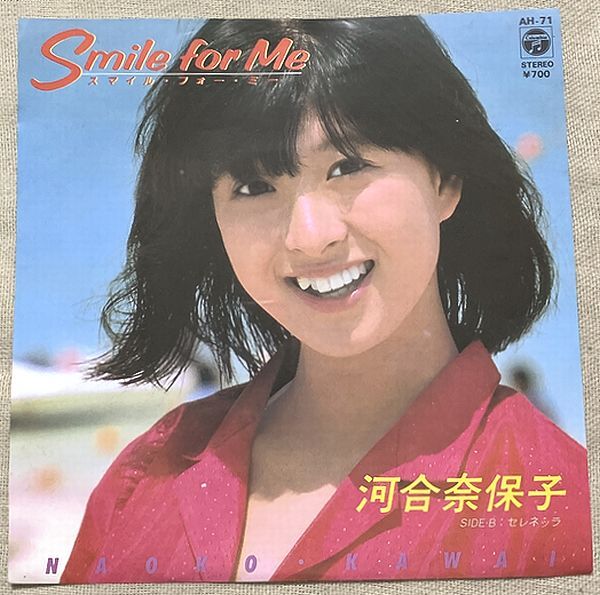 シングル 河合奈保子 スマイル・フォー・ミー セレネッラ 竜真知子 馬飼野康二 大村雅朗 川口真 船山基紀 AH-71 ジャケにホッチキス穴拍卖