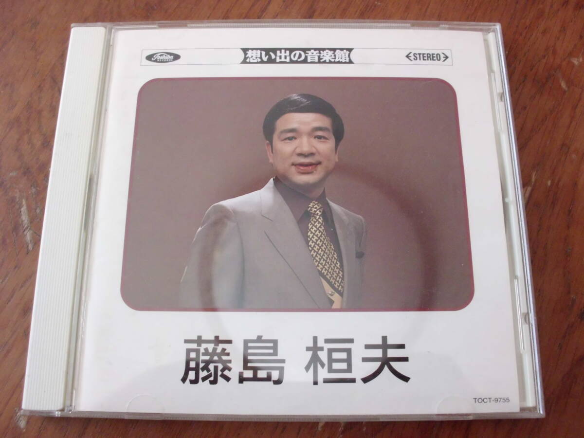 藤島桓夫/想い出の音楽館拍卖