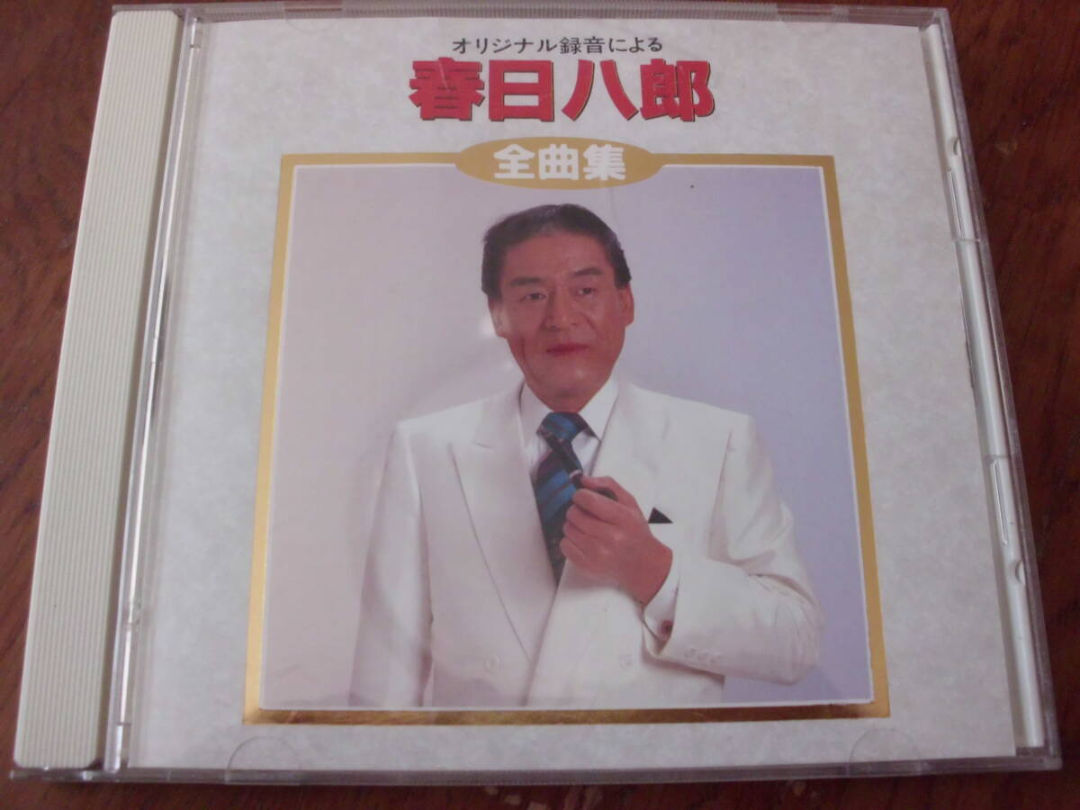 春日八郎/オリジナル録音による 全曲集拍卖
