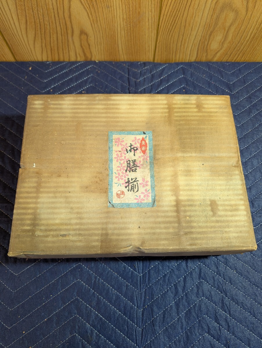 工芸美術 御膳揃拍卖